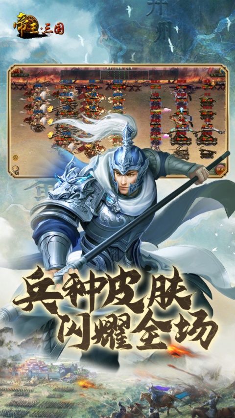 帝王三国华为版