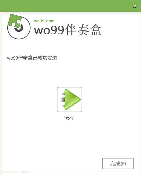 wo99伴奏盒