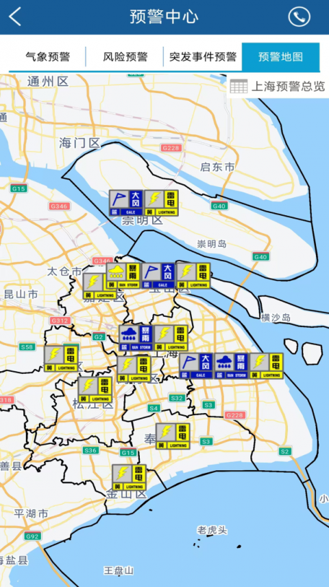 上海知天气app