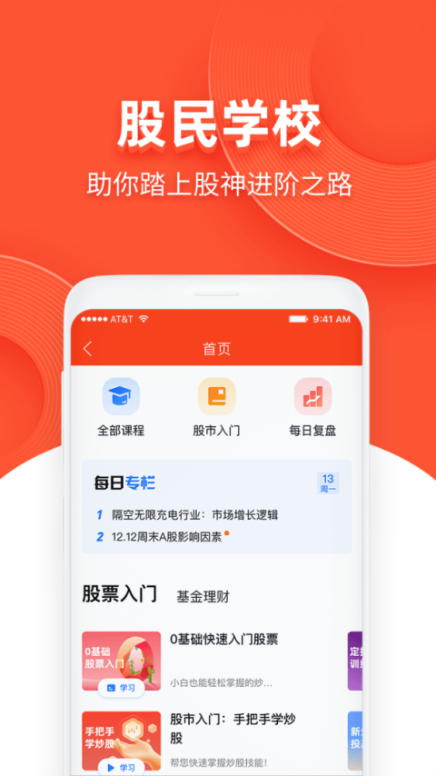 同花顺模拟炒股app