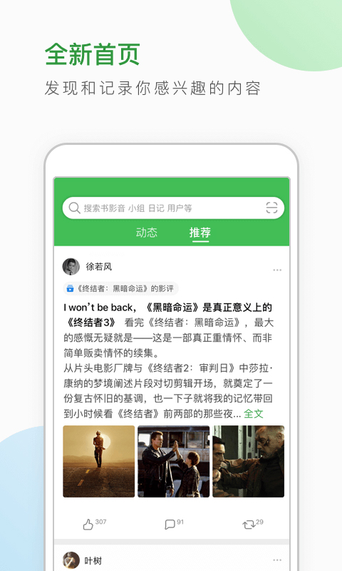 豆瓣手机版