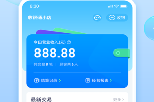 乐刷收银通app