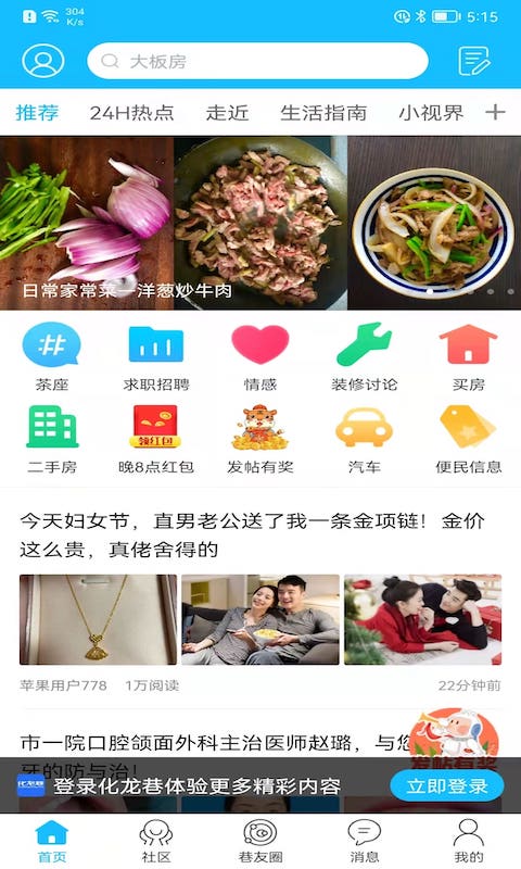 化龙巷app