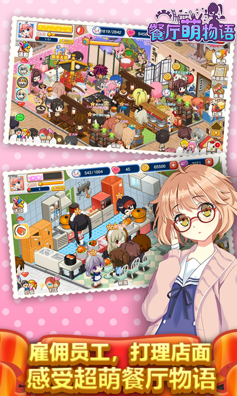 餐厅萌物语国际服