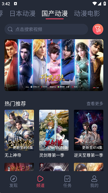 趣动漫纯净版