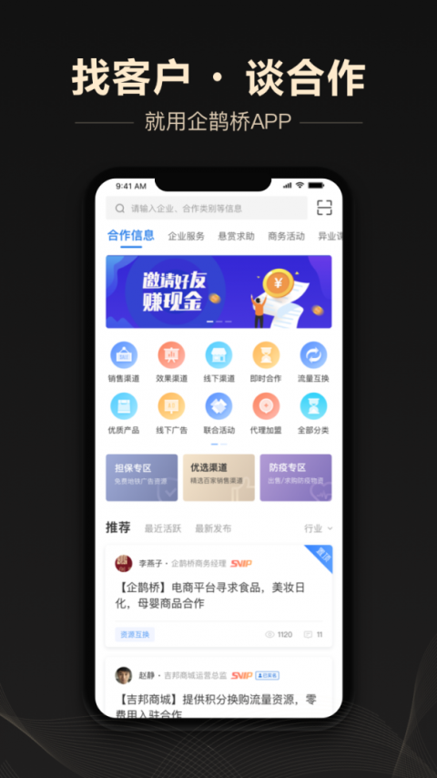 企鹊桥app