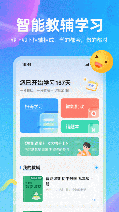 作业帮图书app