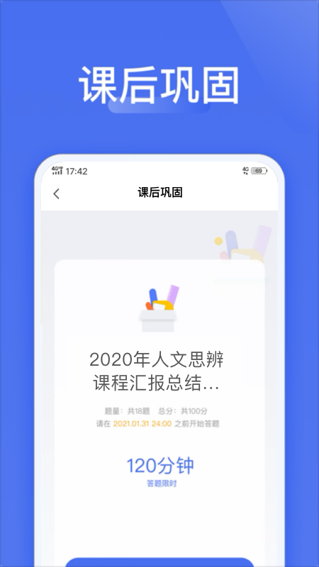 爱问云app官方版