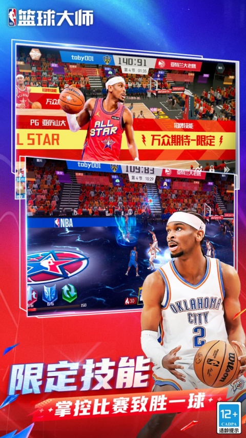 NBA篮球大师360版