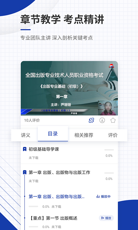 出版资格准题库客户端