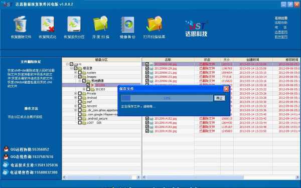 达思数据恢复软件