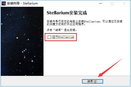 stellarium