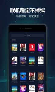 迅游主机加速器app