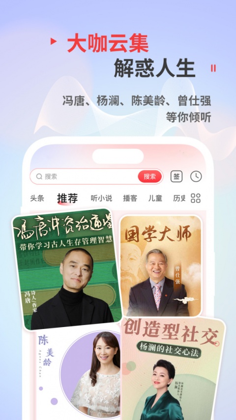 蜻蜓FM收音机