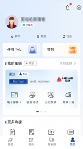 智慧重汽app