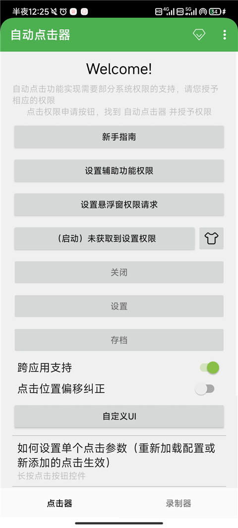 自动点击器app