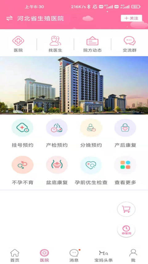 孕健康app