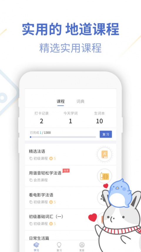 法语u学院app
