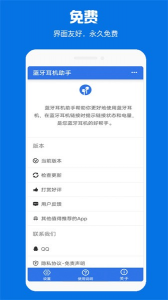 蓝牙耳机助手app