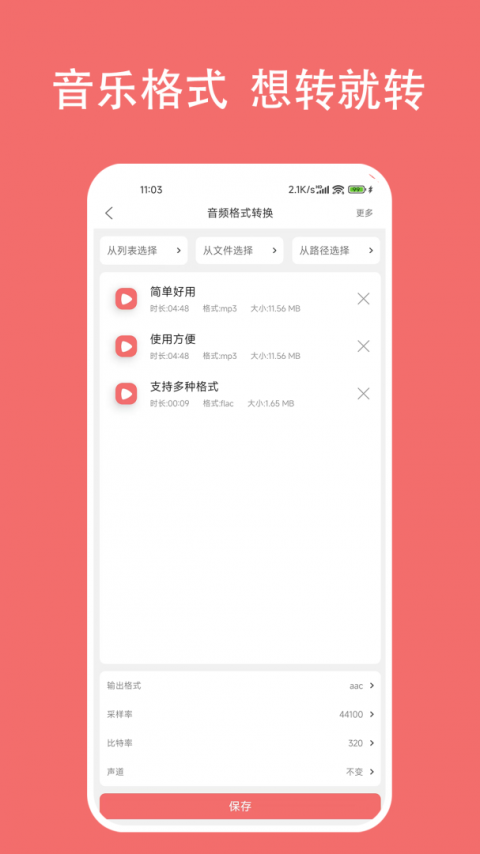 格式大师app