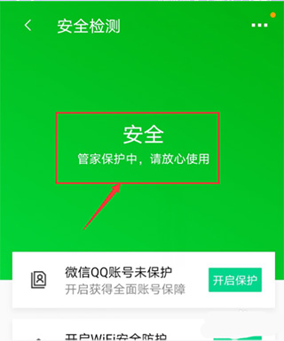腾讯手机管家最新版