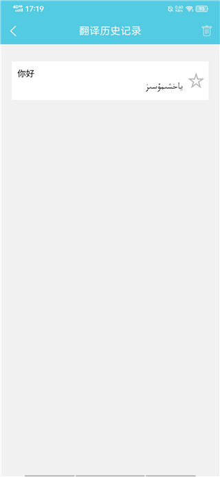 维汉翻译通app