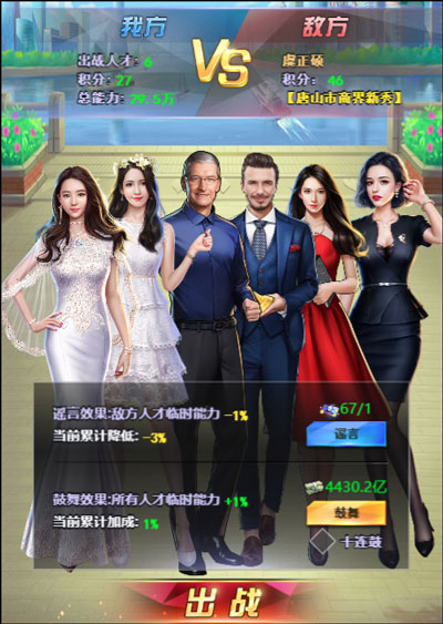 谁是首富手游