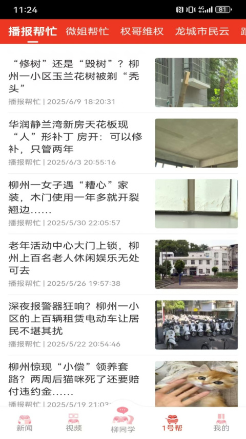 柳州1号app