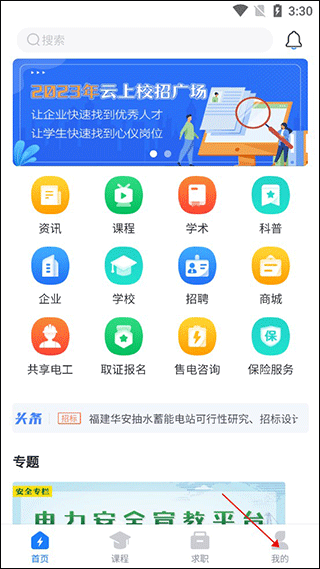 闽电通最新版