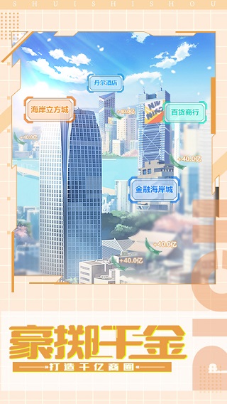 谁是首富华为版