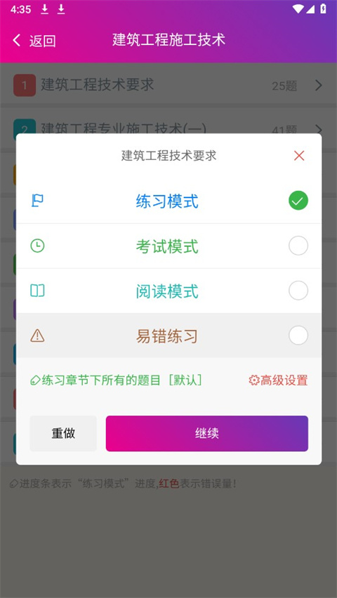 一级建造师建筑工程官方版