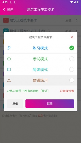 一级建造师建筑工程官方版