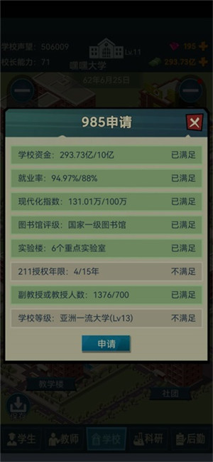 我的大学官方最新版