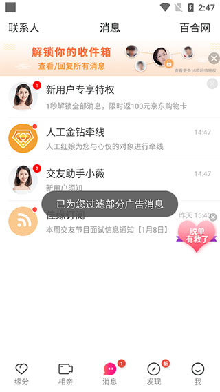 世纪佳缘app