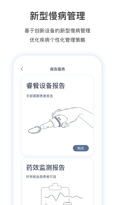 医动力患者版