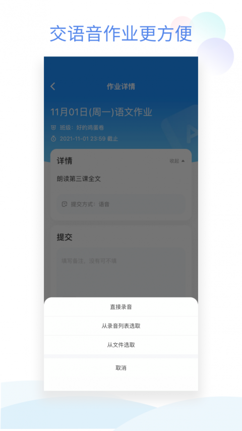 班级小管家app