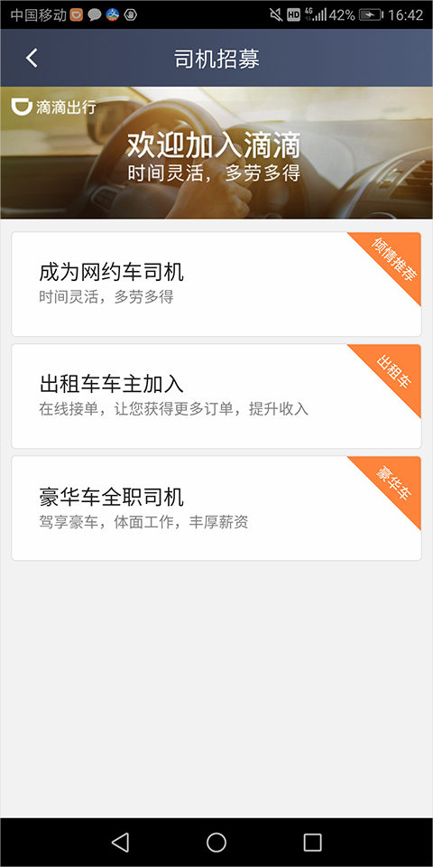 滴滴打车司机版(滴滴车主)