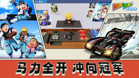 四驱兄弟官方版