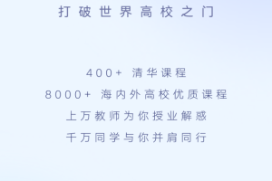 学堂在线app