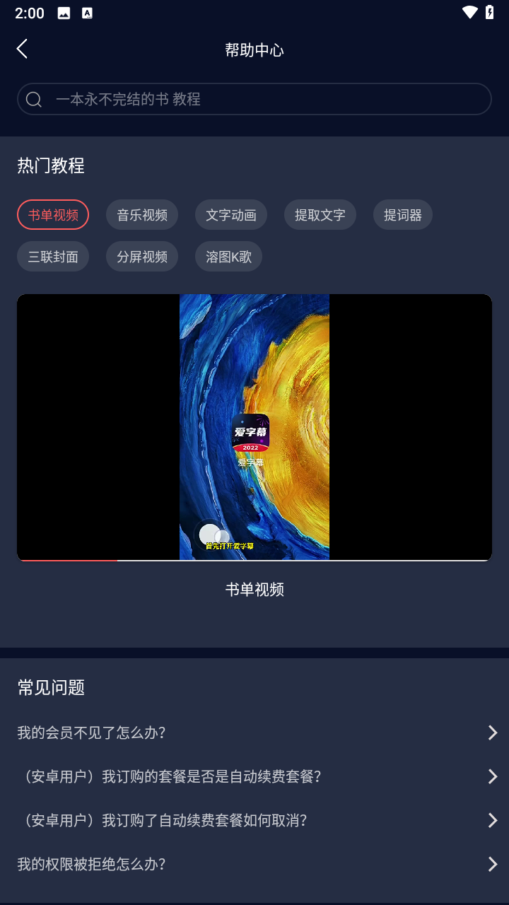 爱字幕app