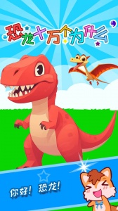 恐龙十万个为什么官方版