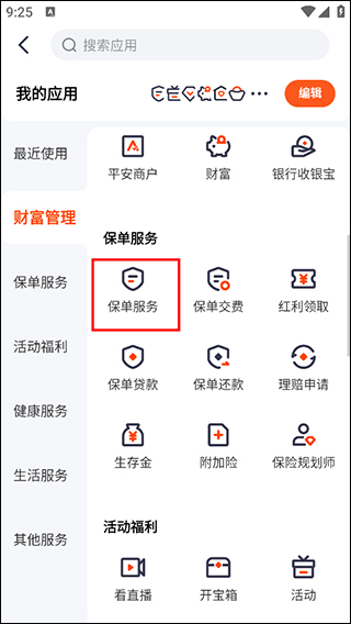 平安金管家app