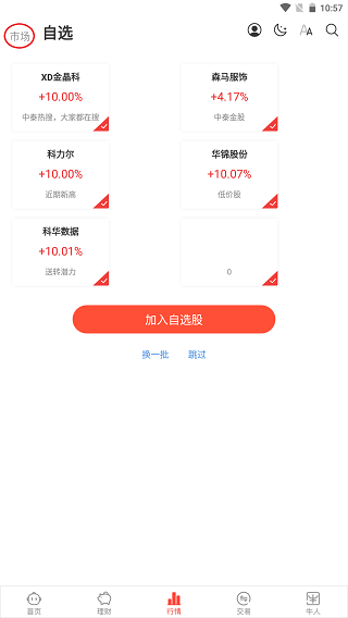 中泰齐富通app