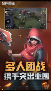 黎明重生最新版