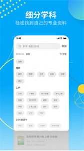 大学答案君app