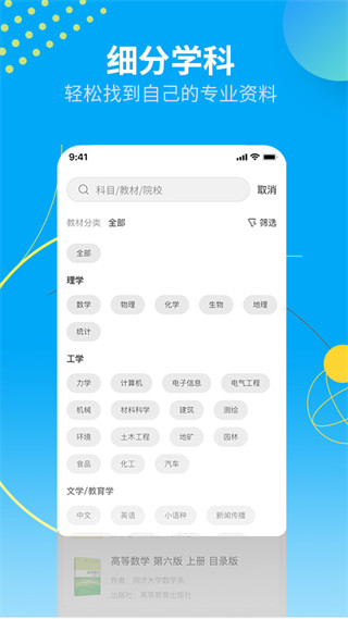 大学答案君app