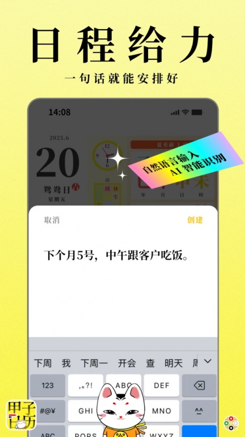甲子日历app