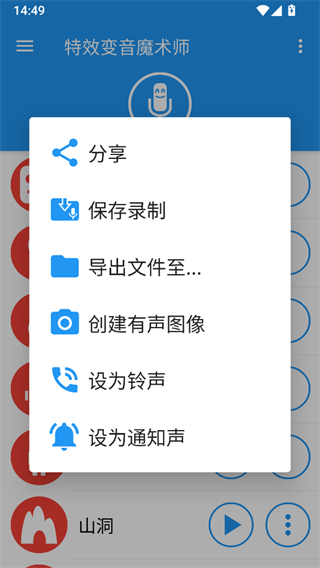 特效变音魔术师无广告版