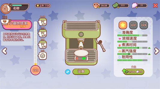 可口的咖啡美味的咖啡破解版