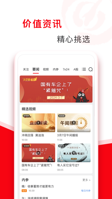 指南针股票官方版